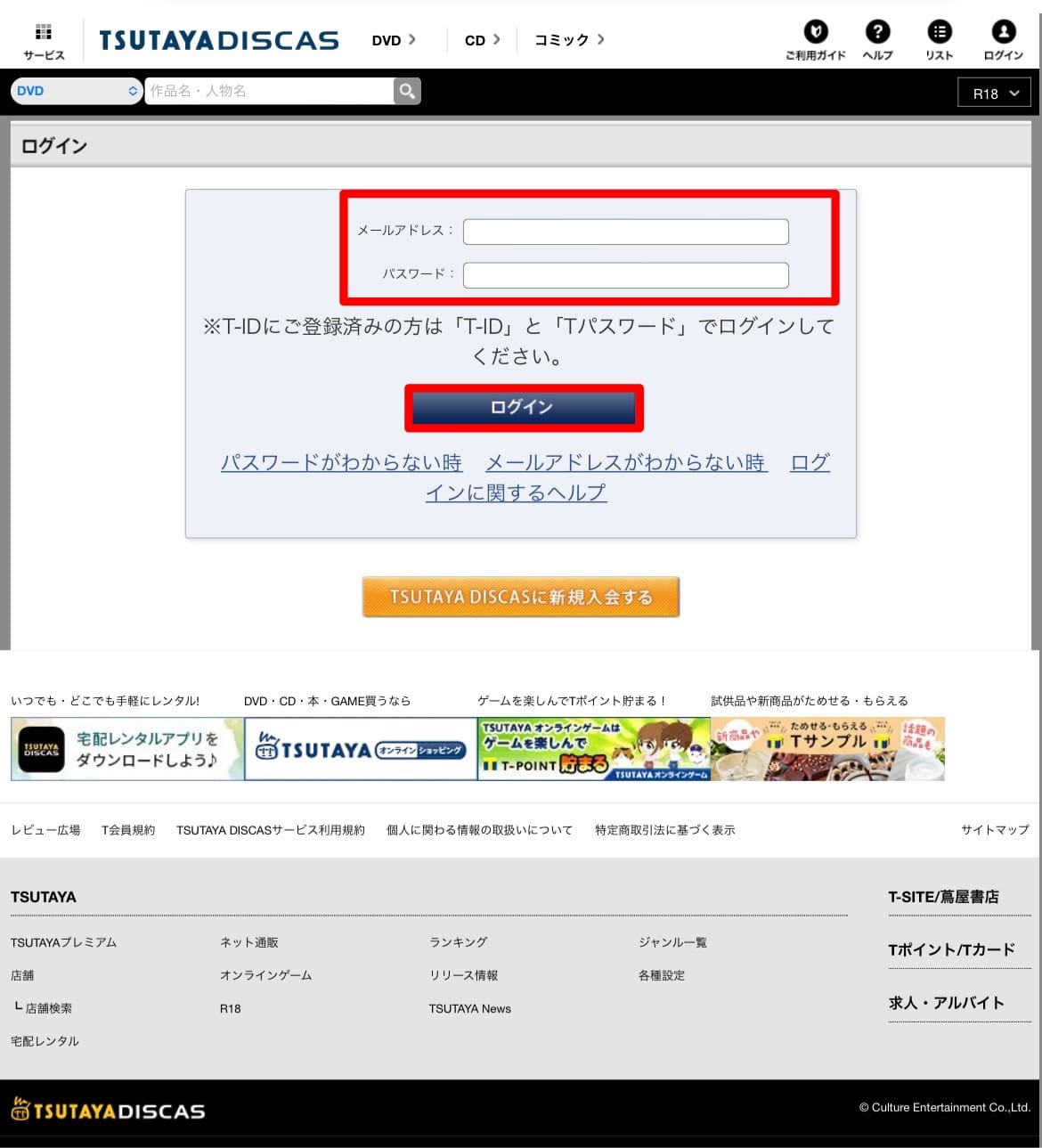 TSUTAYA DISCAS ログイン