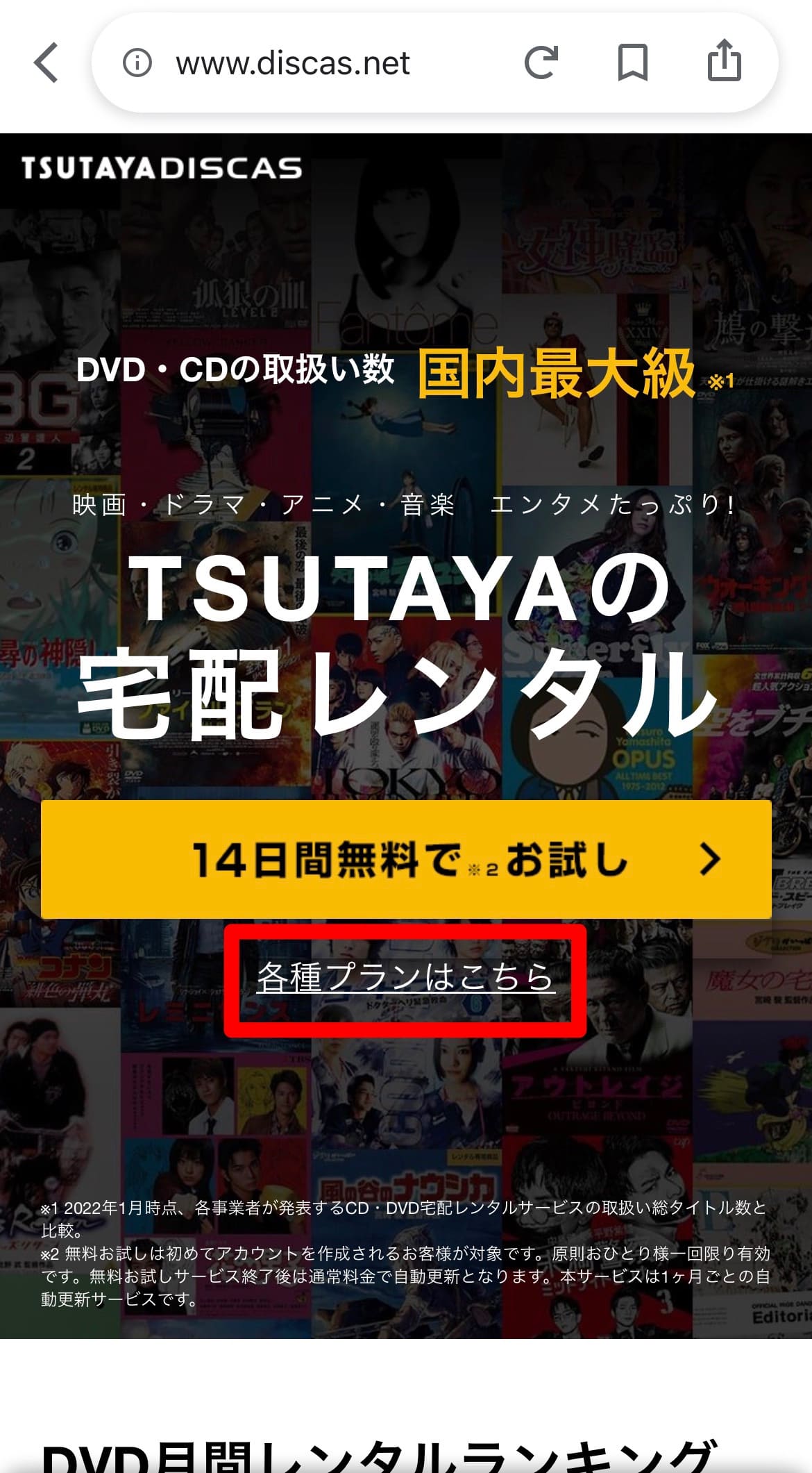 TSUTAYA DISCAS 登録方法