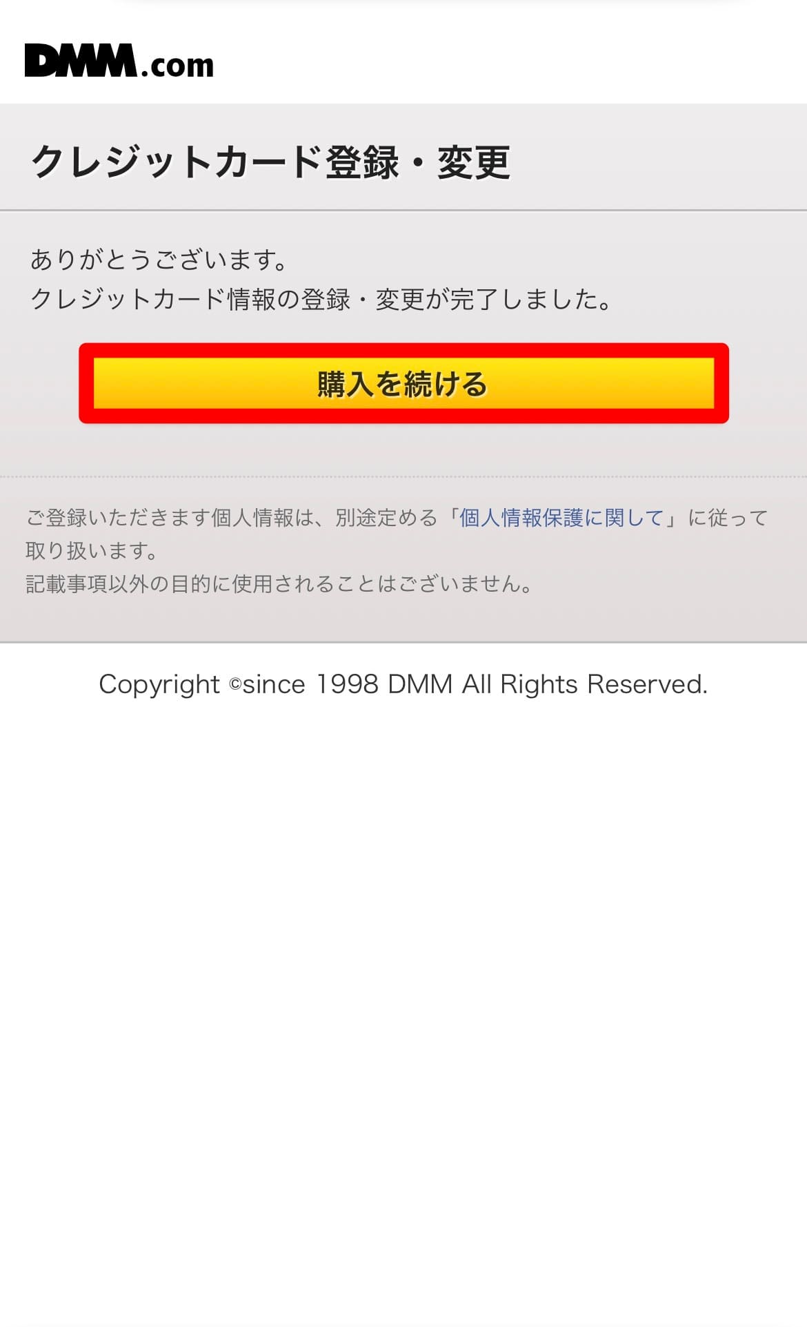 DMMch見放題ライト　登録