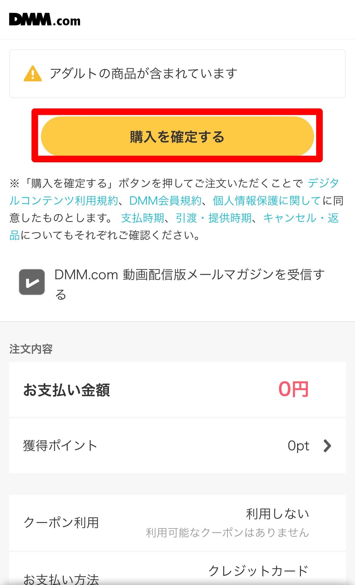 DMMch見放題ライト　登録