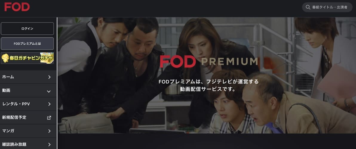 プロ野球　配信　FODプレミアム