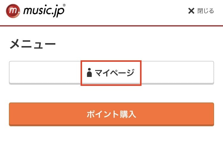 music.jp ポイント確認