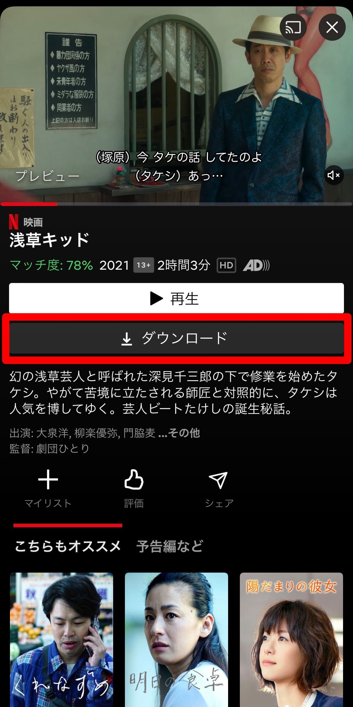 Netflix ダウンロード　手順