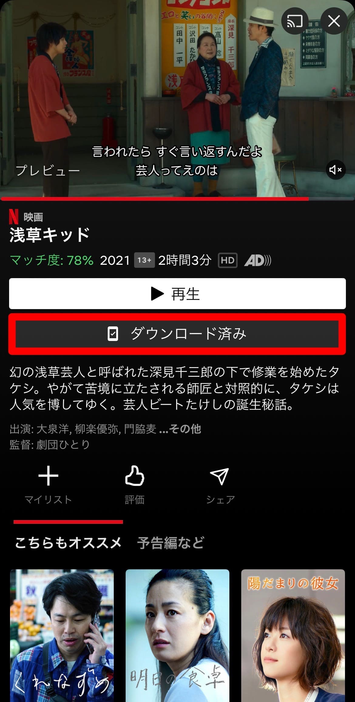 Netflix ダウンロード　手順