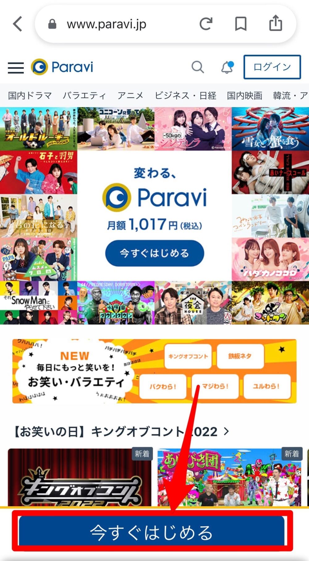 Paravi 登録方法