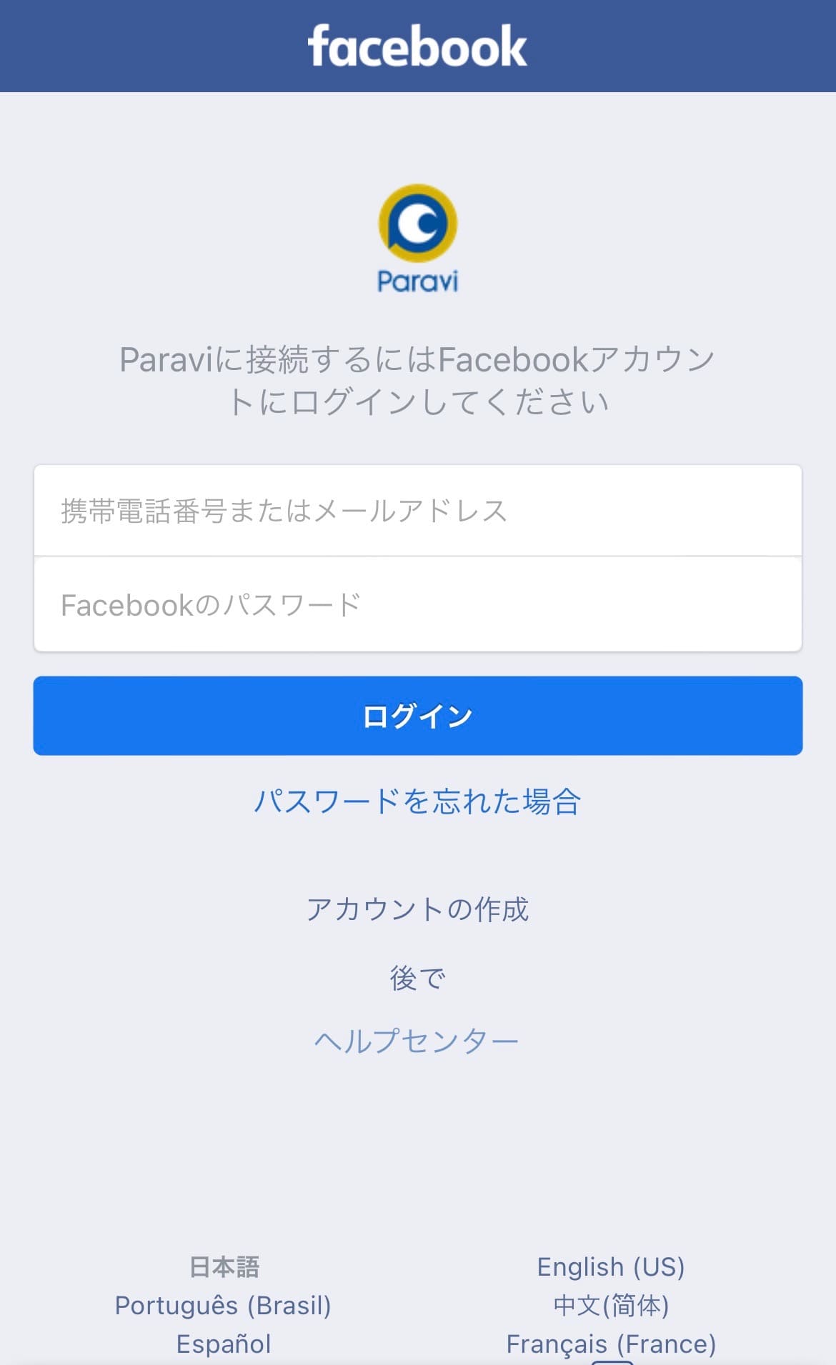 Paravi 登録方法