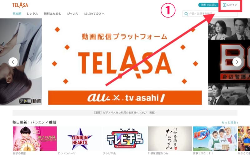 TELASA　au　ID　ログイン