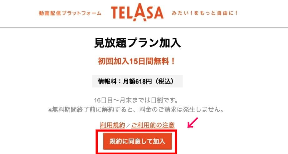 TELASA　ブラウザ　登録手順