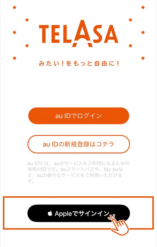 TELASA　iOS　登録手順