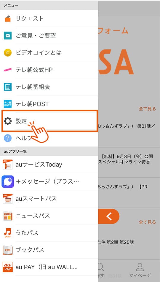 TELASA　iOS　登録手順