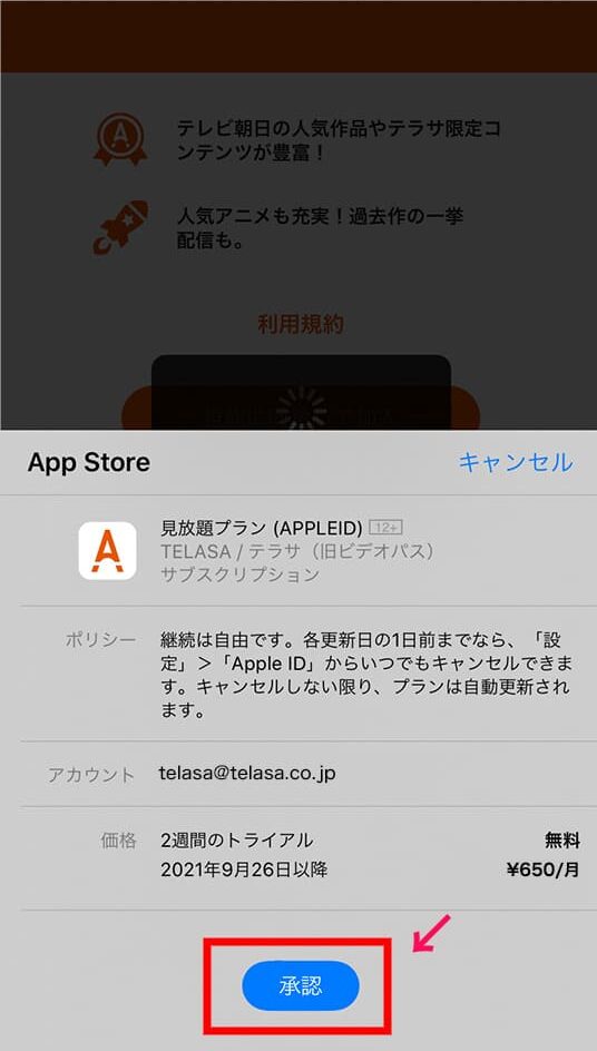 TELASA　iOS　登録手順