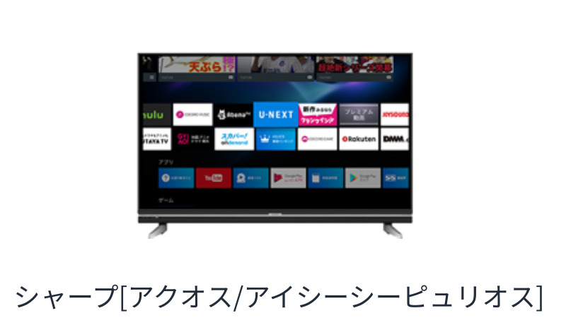 U-NEXT対応テレビ　視聴手順　シャープ