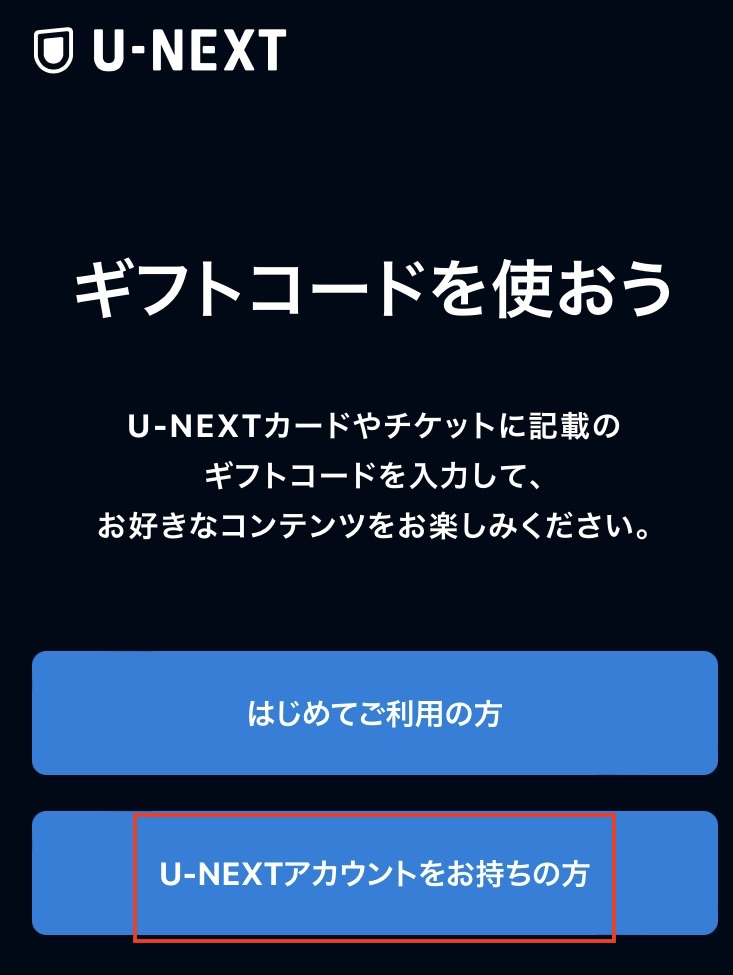 U-NEXT　ギフトコード　延長