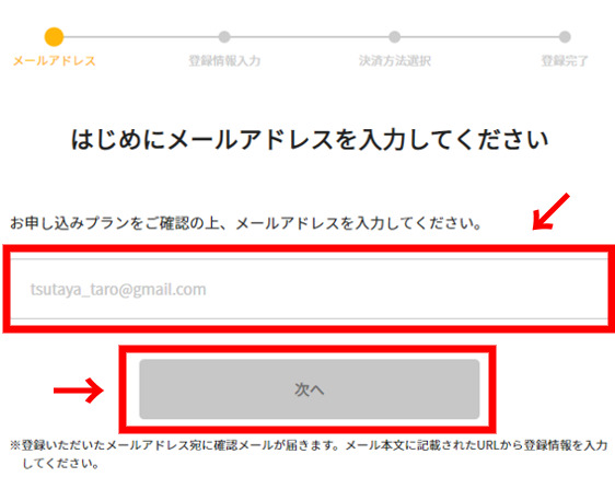 TSUTAYA　DISCAS　登録手順