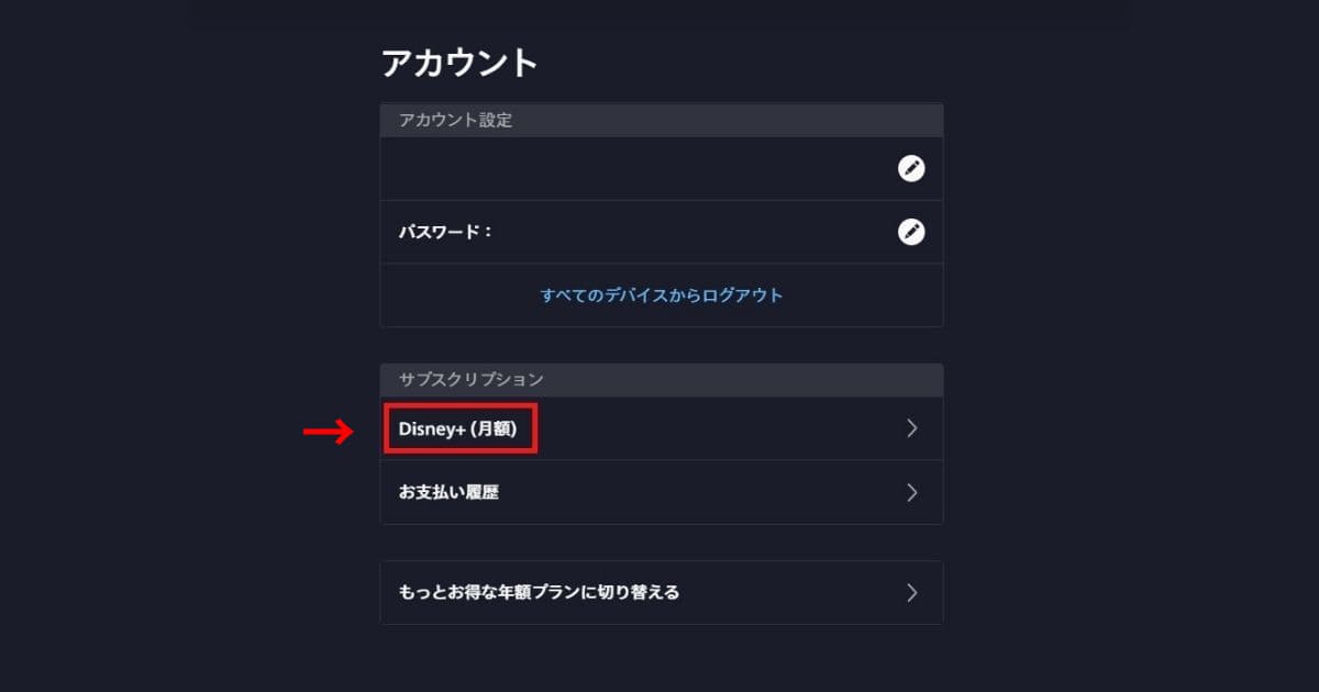 ディズニープラス　支払い方法　変更　クレジットカード　PayPal