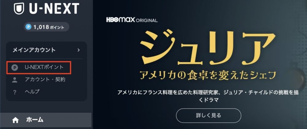 U-NEXT ギフトコード　入力