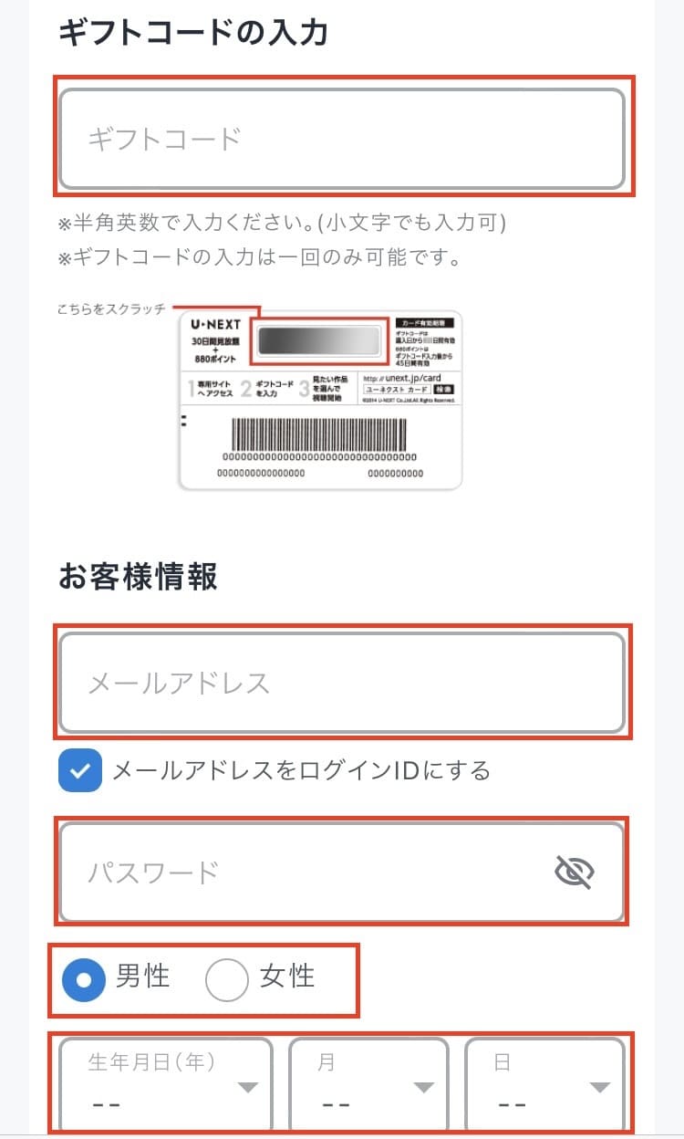 U-NEXT ギフトコード　登録