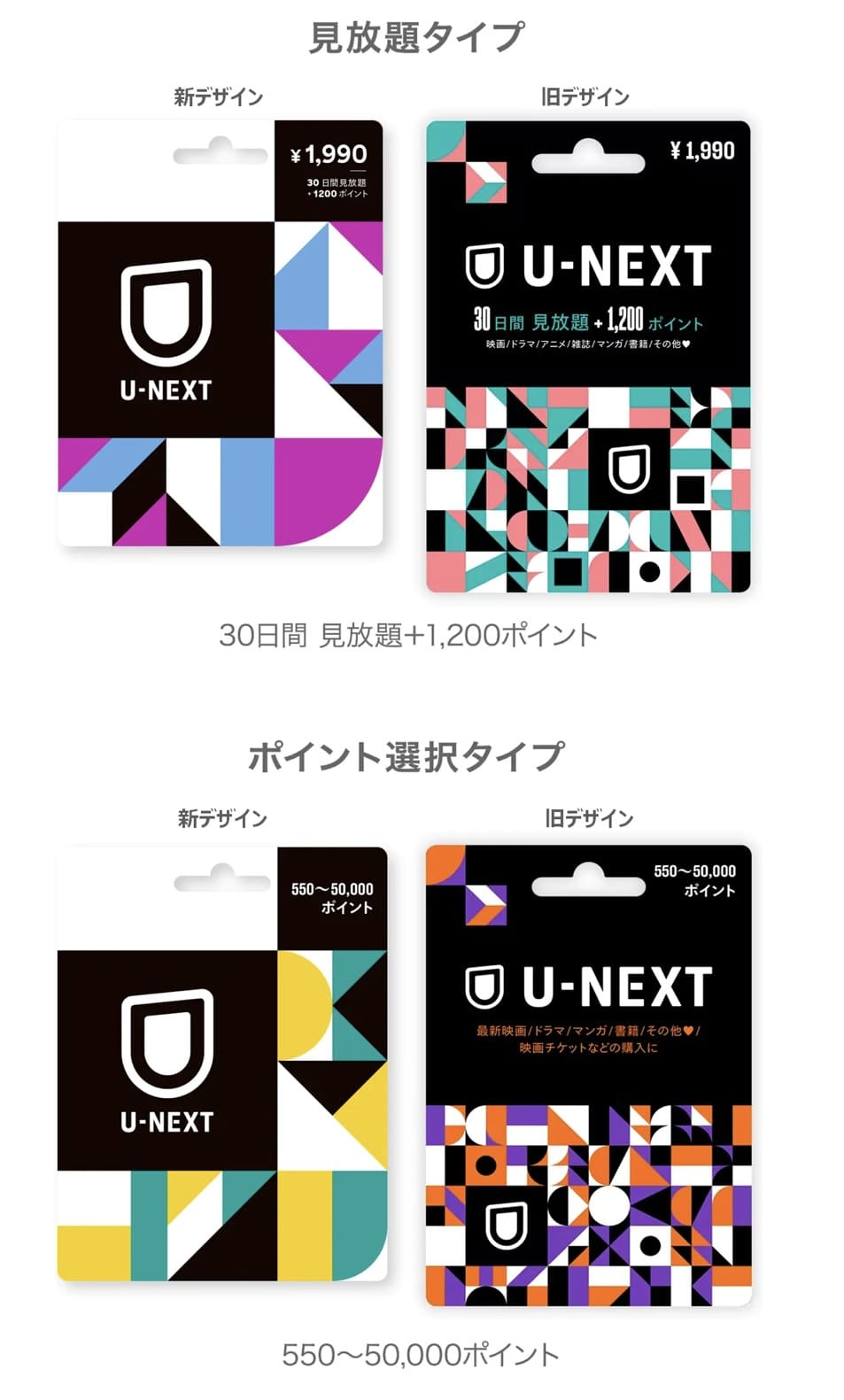 U-NEXT ギフトコード