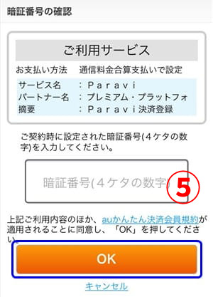 Paravi　支払い方法　変更