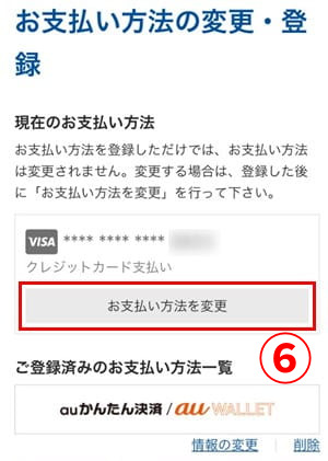 Paravi　支払い方法　変更
