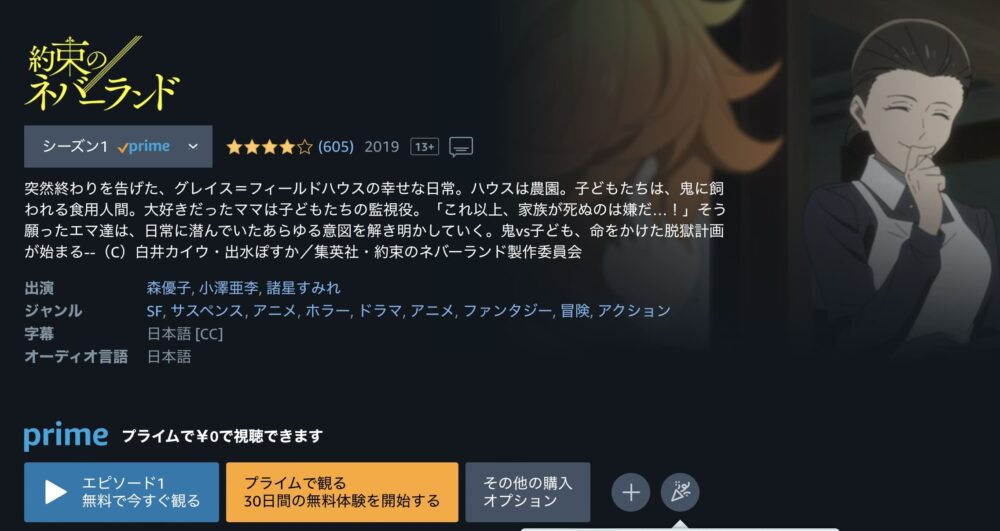 約束のネバーランド　Amazonプライムビデオ