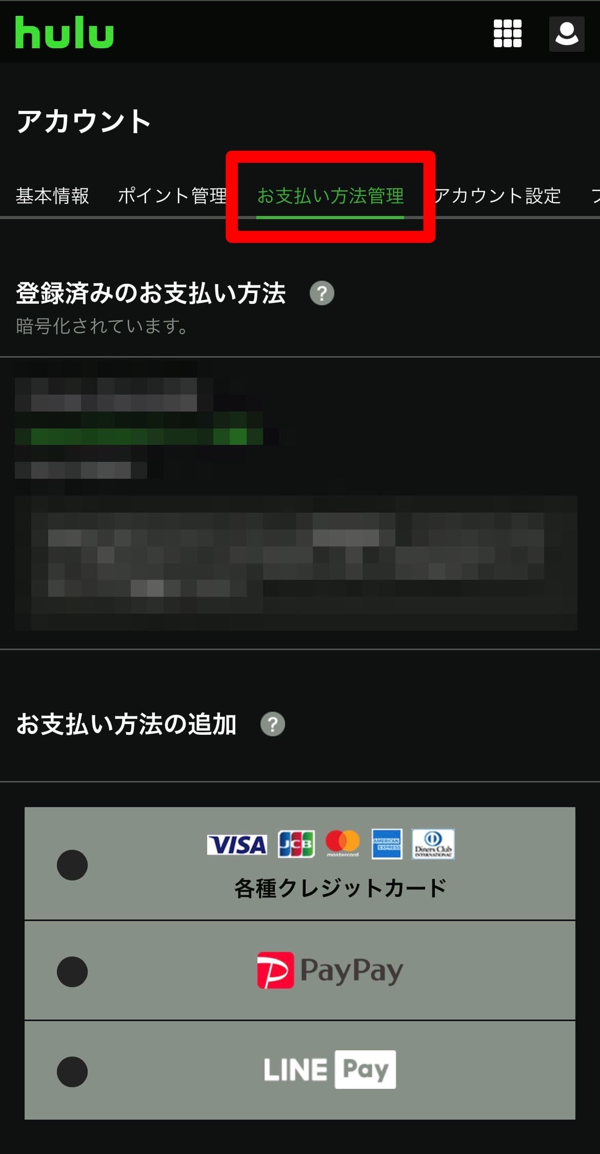 Hulu 支払い方法 追加