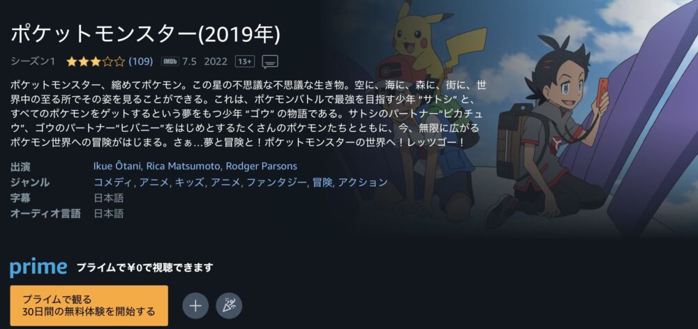 ポケットモンスター　Amazonプライムビデオ