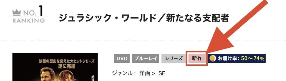 TSUTAYA DISCAS　新作　見分け方