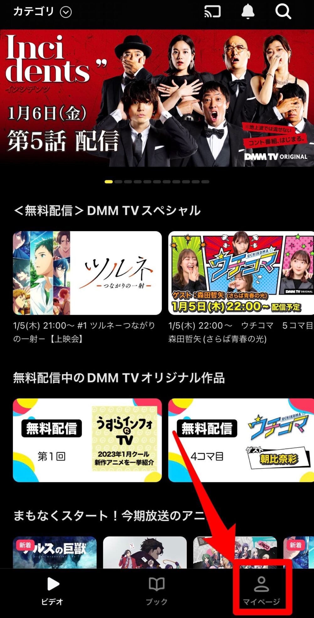 DMMTV アカウント削除手順