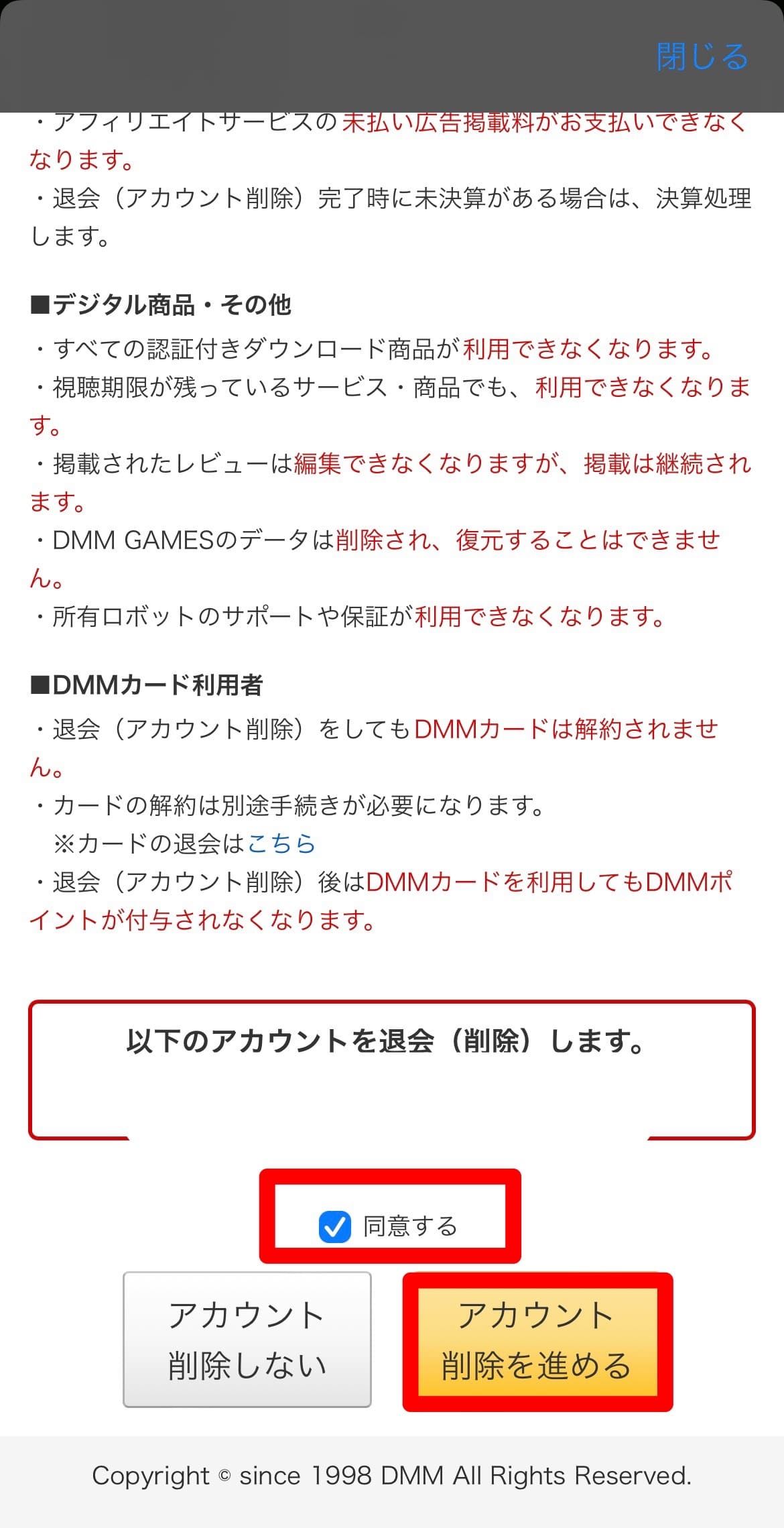 DMMTV アカウント削除手順