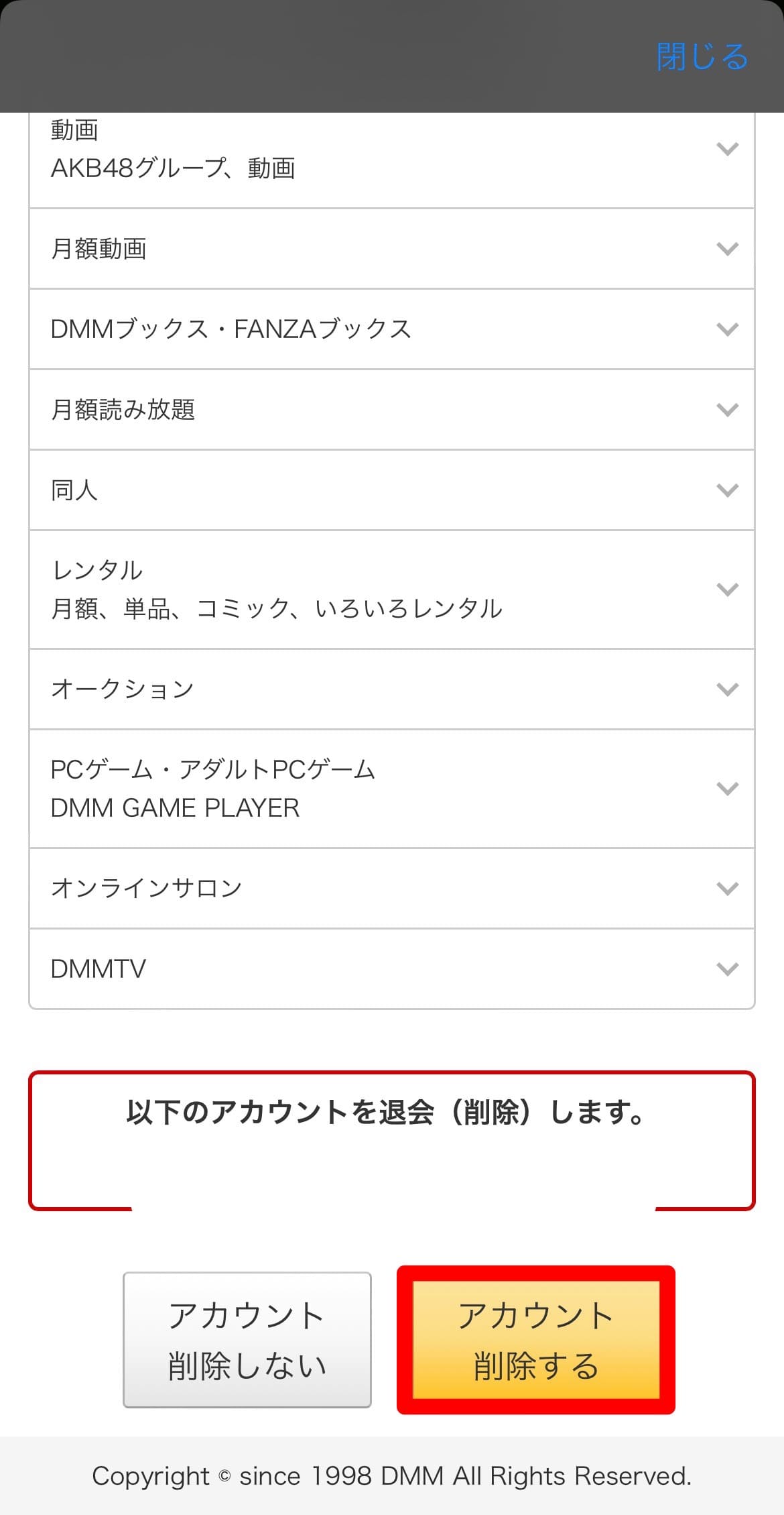 DMMTV アカウント削除手順