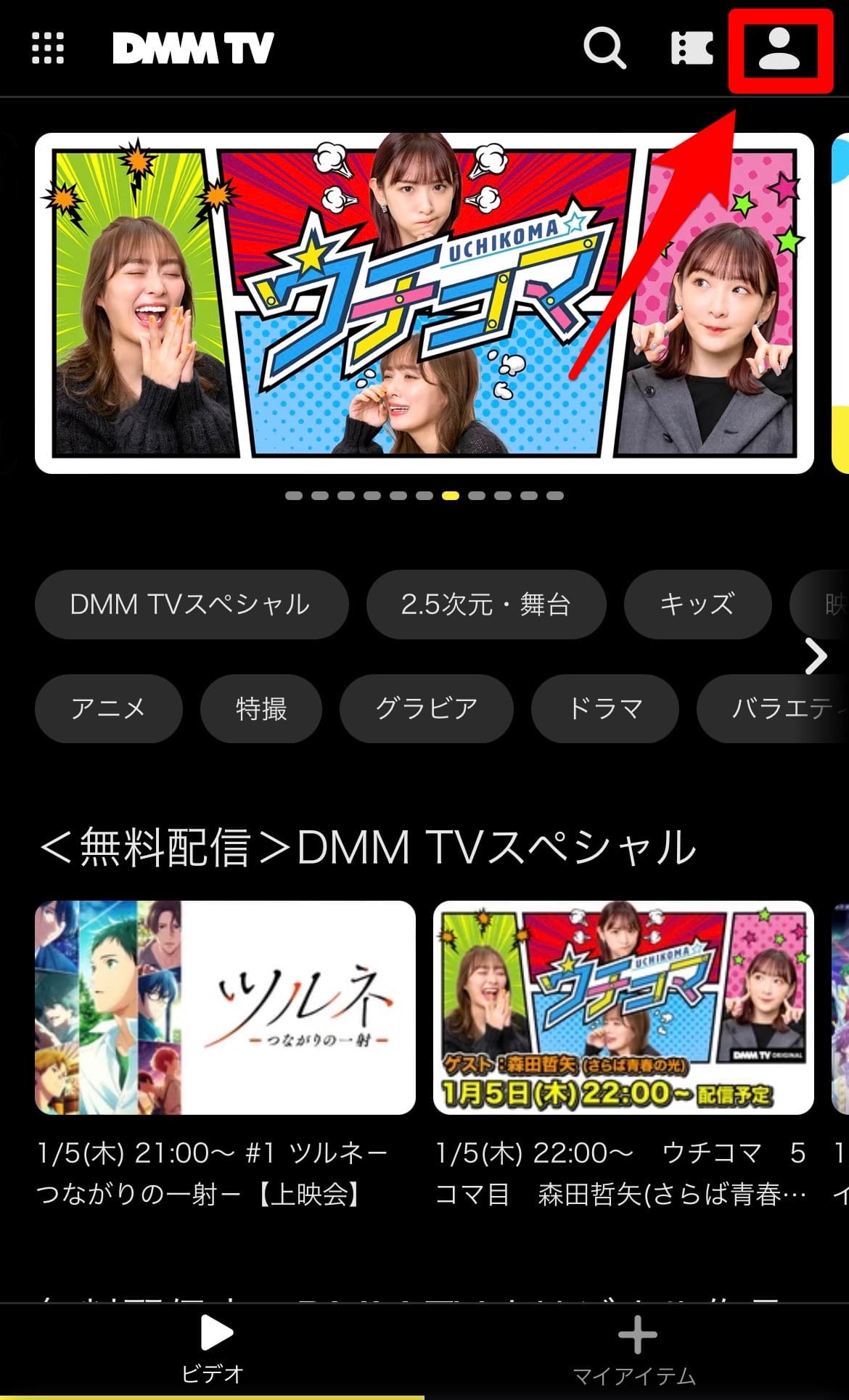 DMMTV 解約手順