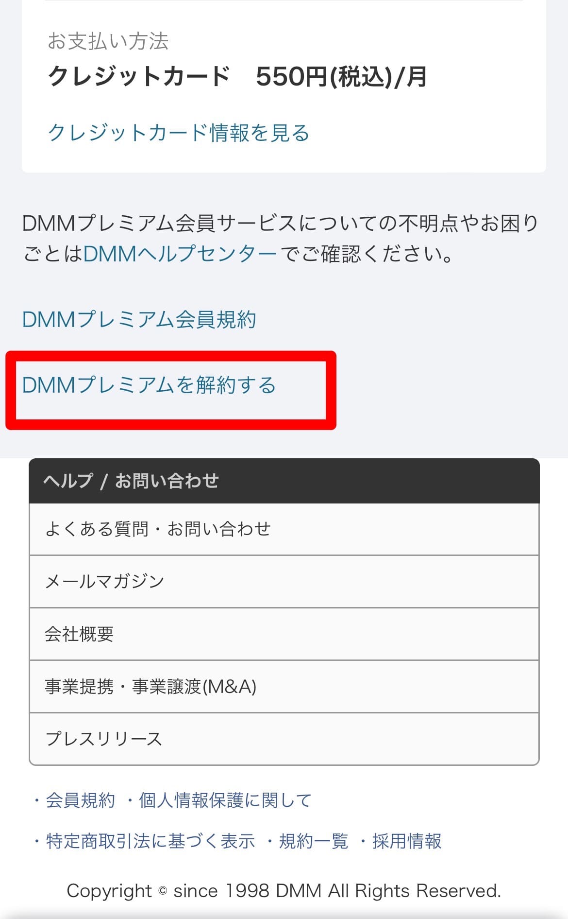 DMMTV解約手順