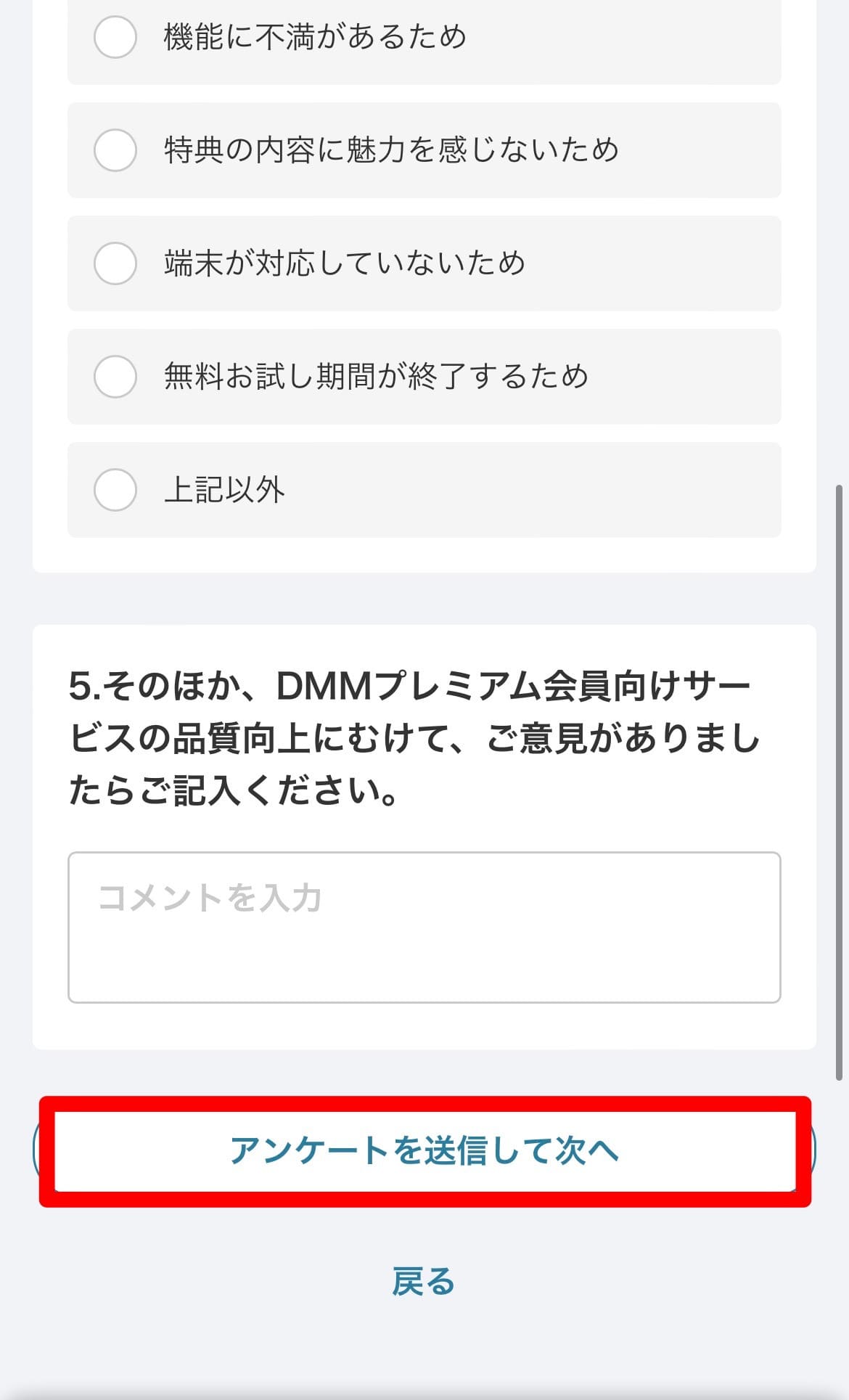 DMMTV 解約