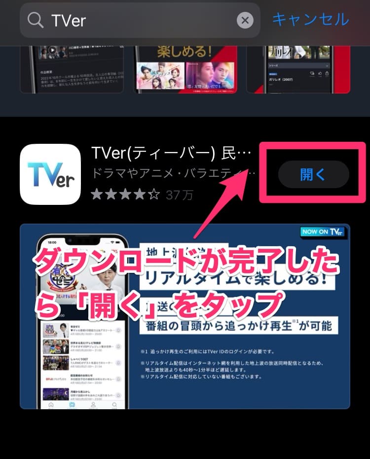 TVerダウンロード方法2