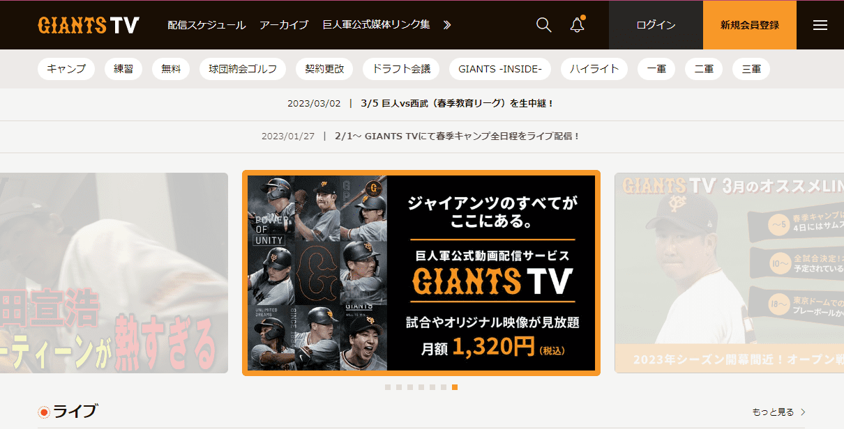 プロ野球中継　配信サービス