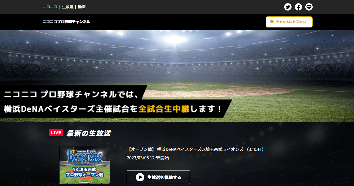 プロ野球中継　配信サービス