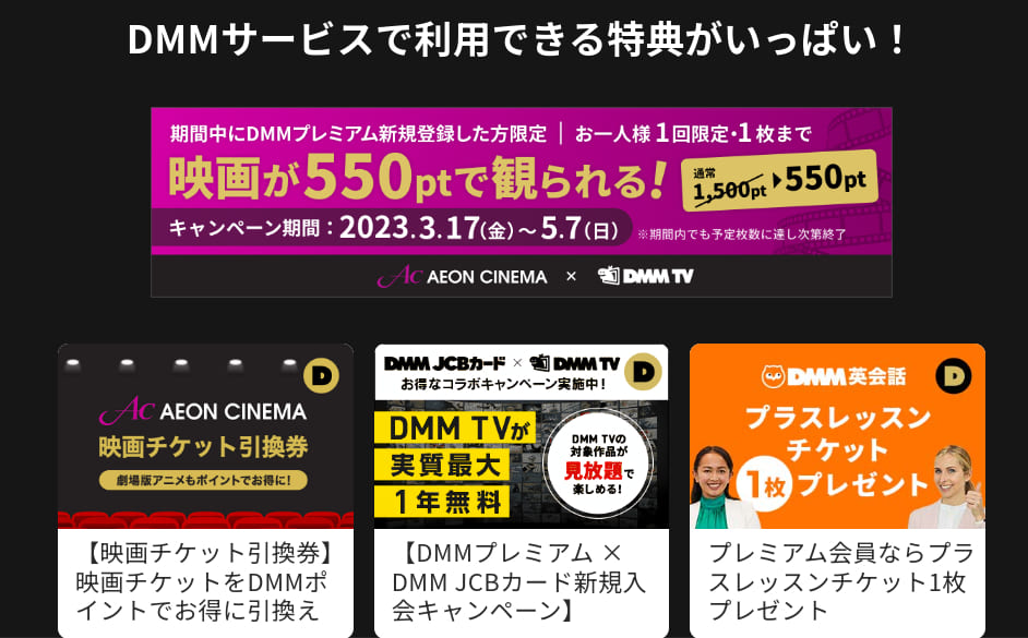 DMMTV　特典