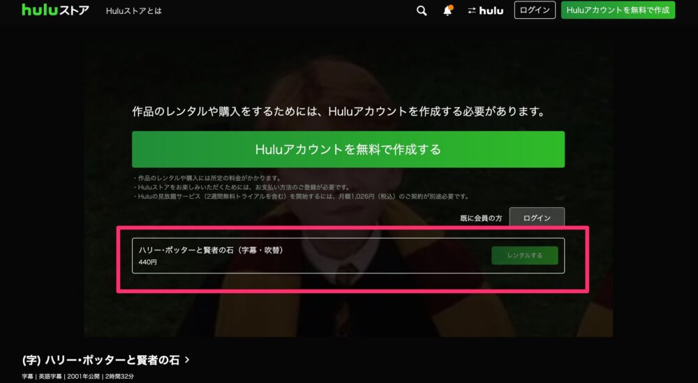 ハリーポッターHulu