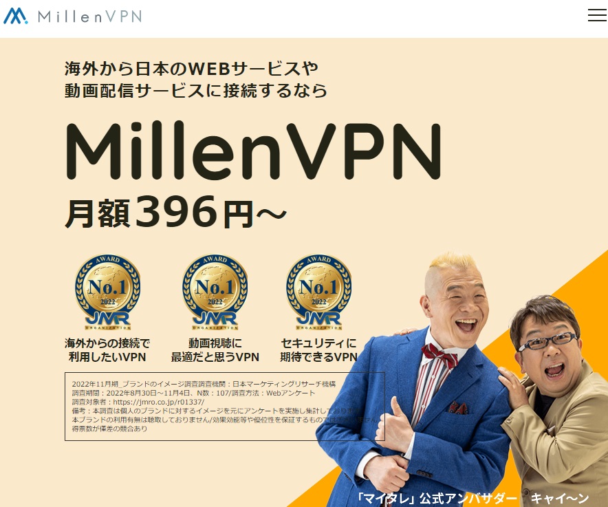 MillenVPN　中国