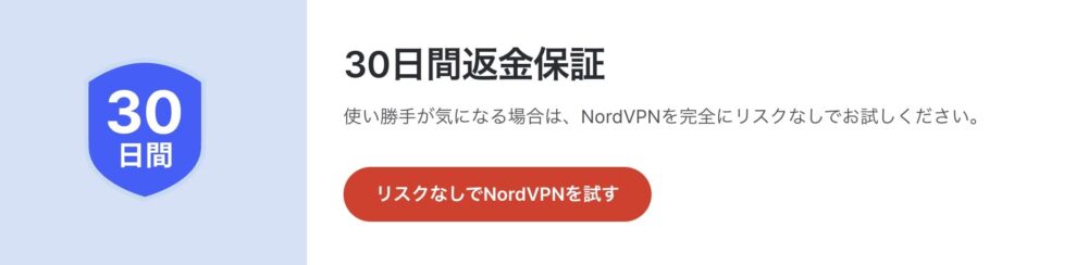 NordVPN　返金