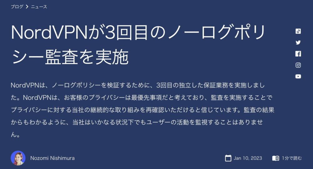 NordVPN　ノーログ