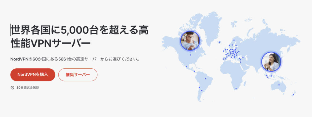 NordVPN サーバー数