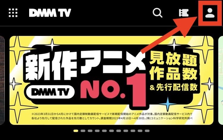 DMMTV 解約