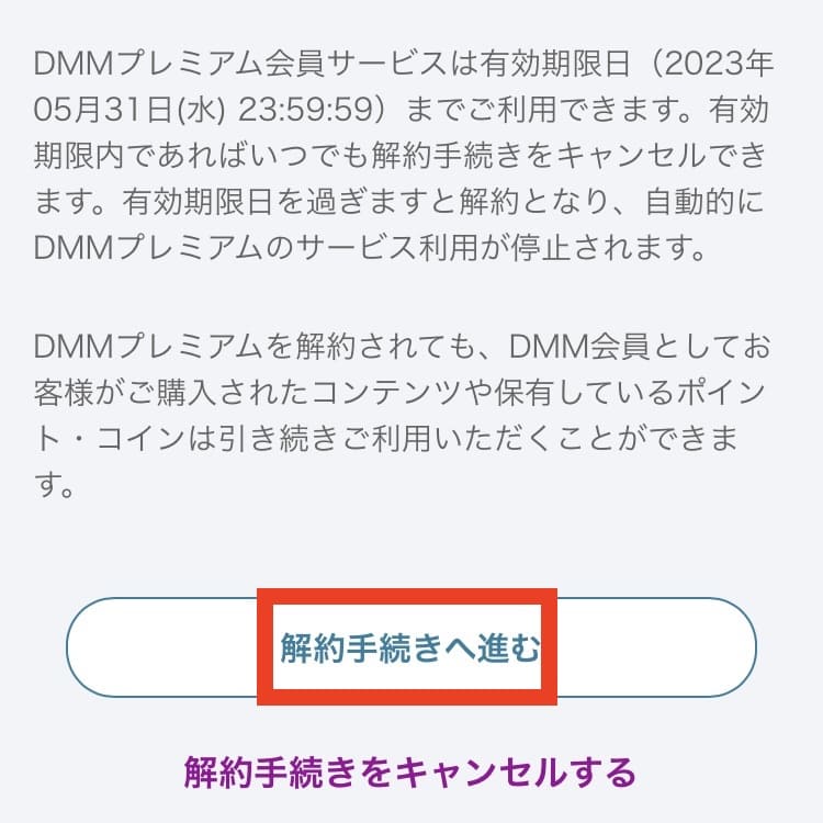 DMMTV 解約