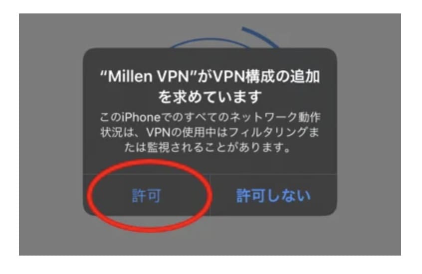 MillenVPN iPhone　使い方