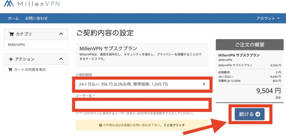 Millen VPN　登録