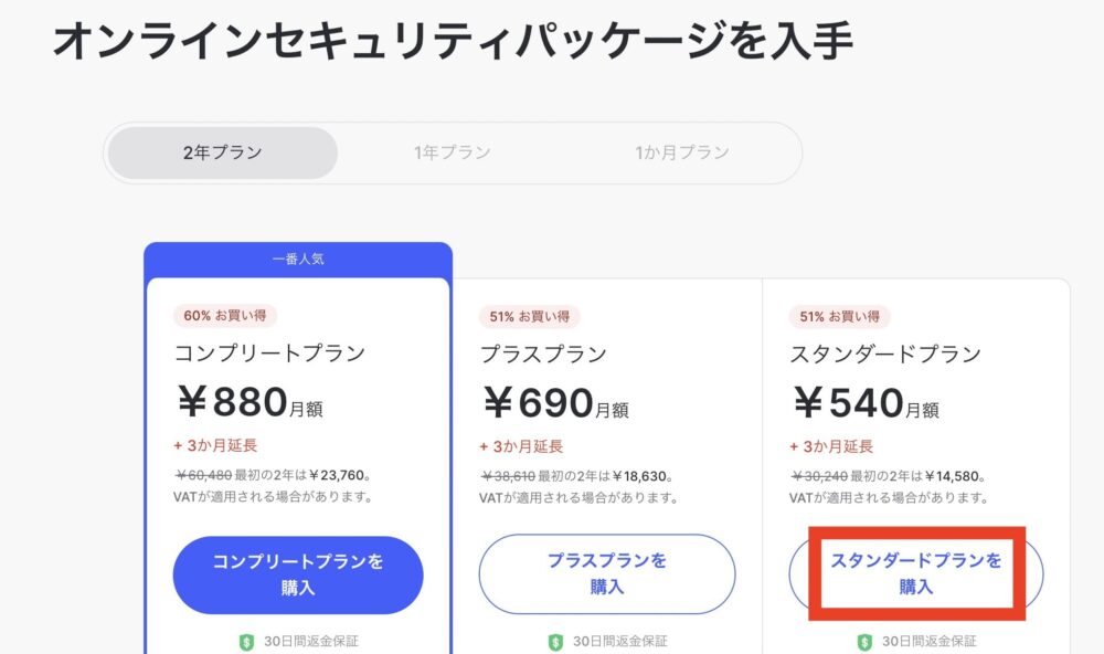 NordVPN　購入方法