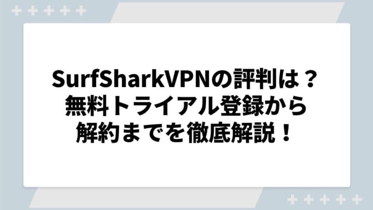 surfsharkvpn