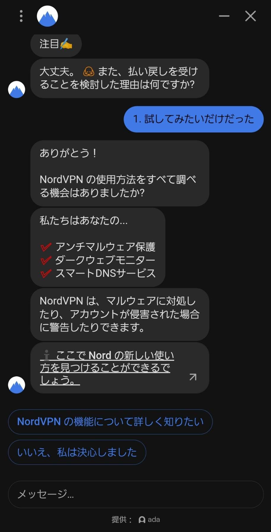 Nord 返金